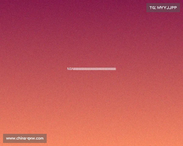 NBA完整赛事高清视频珍藏全集：全场精彩对决与经典回放一网打尽