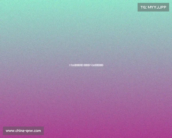 nba体育赛事直播-腾讯体育nba直播免费观看